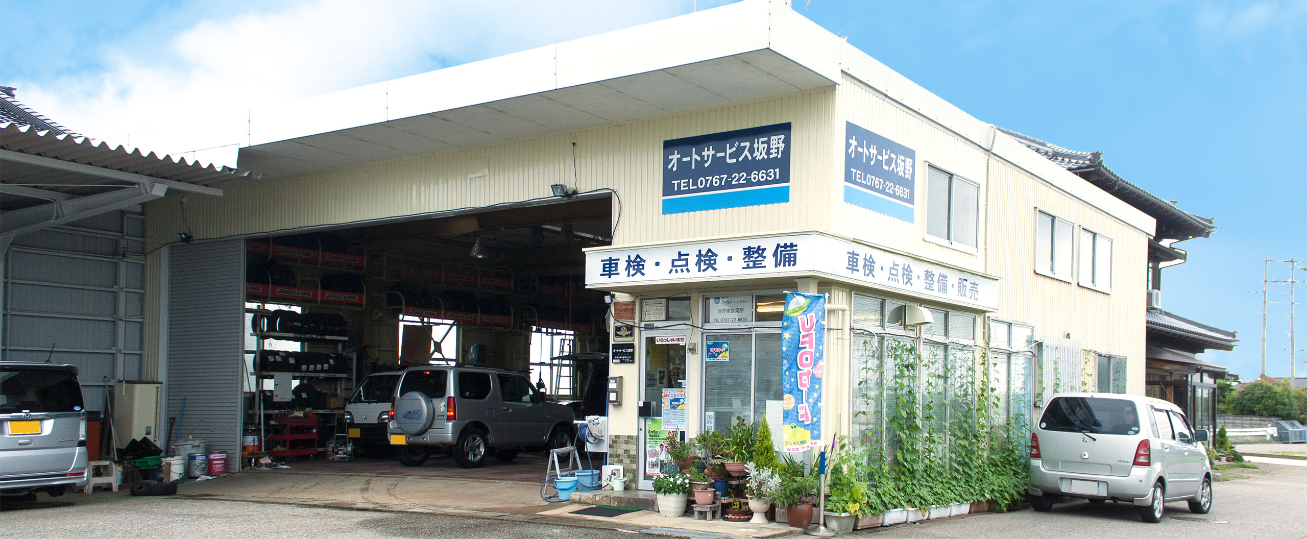 石川県羽咋市で車の整備・点検等を行っております。お気軽にお越しください。